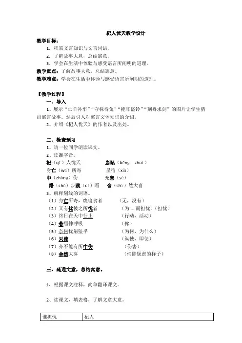 部编版七年级上册《杞人忧天》教案