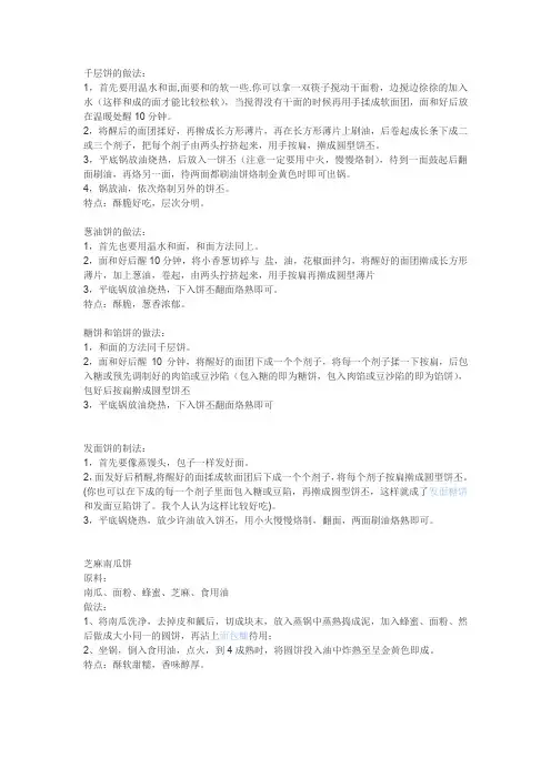饼的做法
