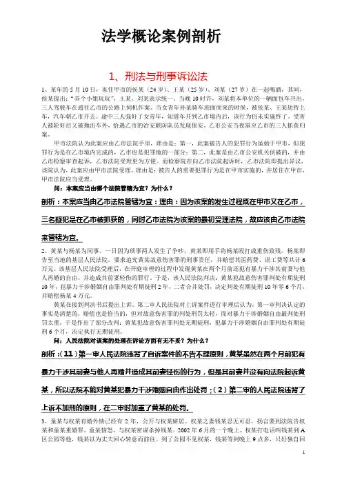 法学概论案例分析题复习