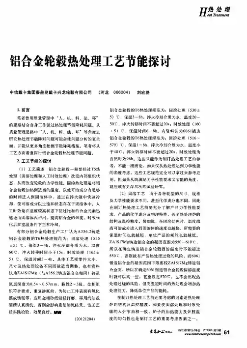 铝合金轮毂热处理工艺节能探讨