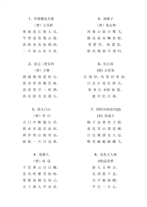 (完整版)四年级50首古诗