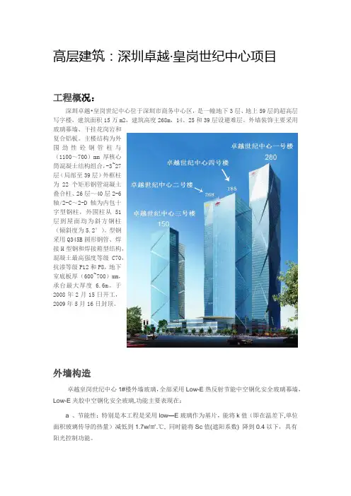 深圳卓越皇岗世纪中心案例分析