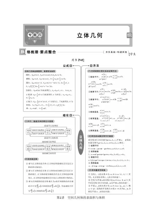 高考数学二轮复习第1讲 空间几何体的表面积与体积