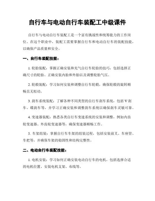 自行车与电动自行车装配工中级课件