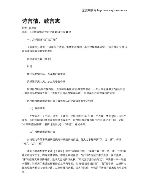 诗言情,歌言志