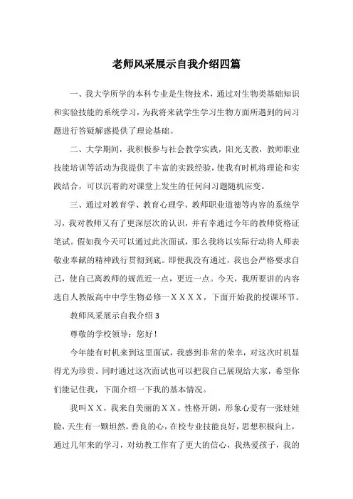 老师风采展示自我介绍四篇 2