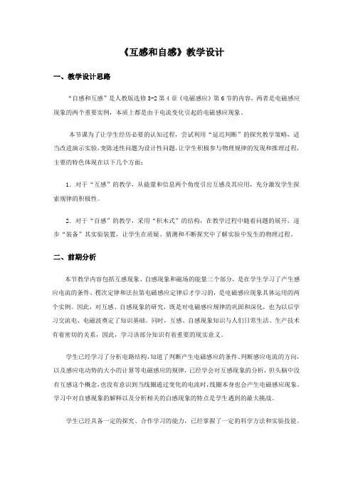 高中物理选修3-2 4.6《互感和自感》教学设计