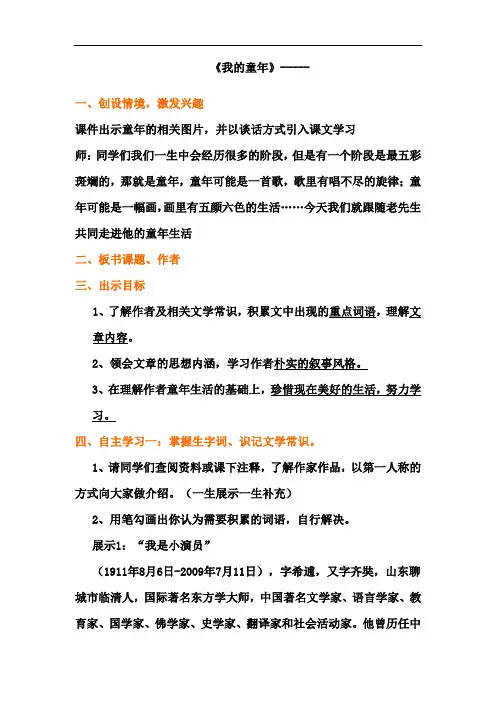 初中语文_我的童年教学设计学情分析教材分析课后反思