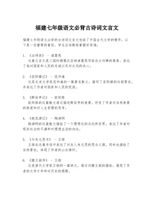 福建七年级语文必背古诗词文言文