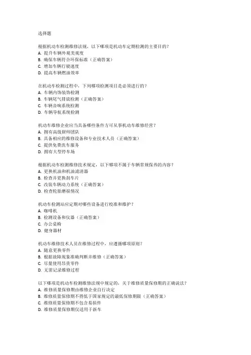 检测评估与运用技术机动车检测维修法规与技术题库