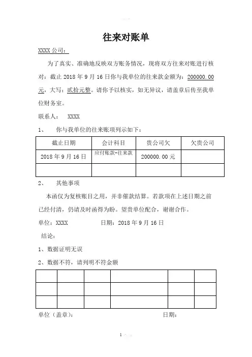 往来对账函