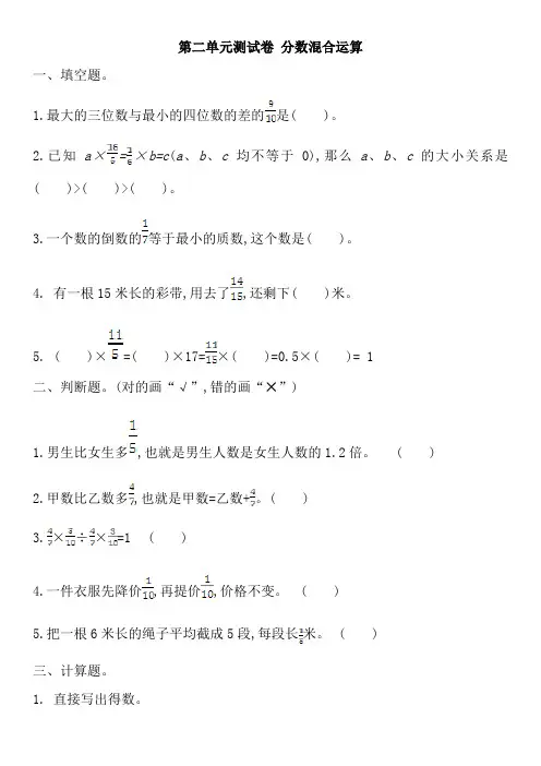 北师大版数学六年级上册第二单元测试卷及答案