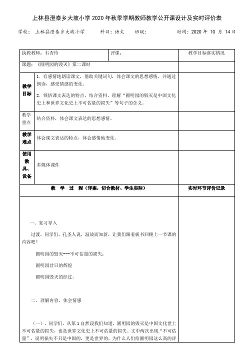 五年级上册语文教案-圆明园的毁灭公开课教学设计及实时评价表部编版