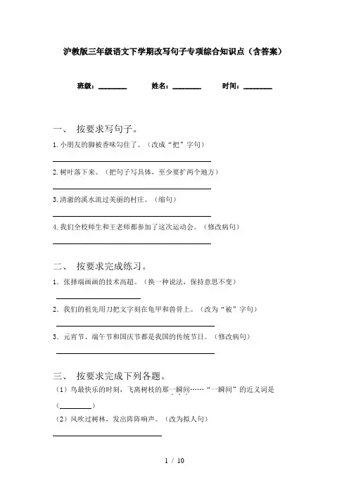沪教版三年级语文下学期改写句子专项综合知识点(含答案)