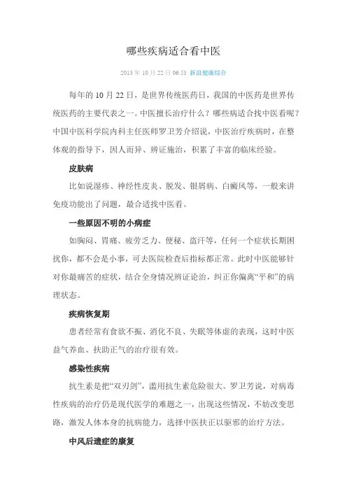 哪些疾病适合看中医