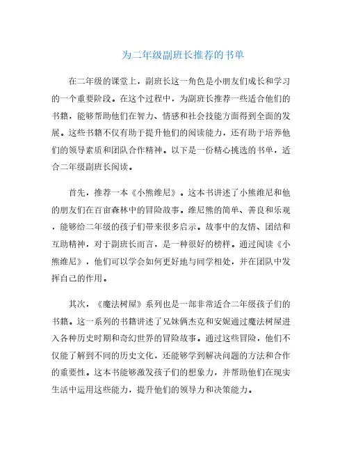 为二年级副班长推荐的书单