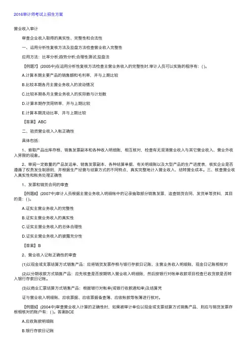 2016审计师考试考点《审计理论实务》：营业收入审计