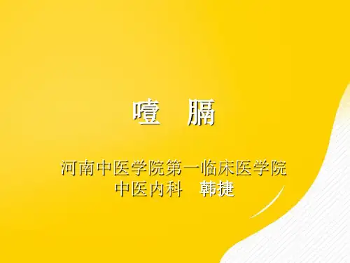 幻灯片河南中医学院优秀PPT资料