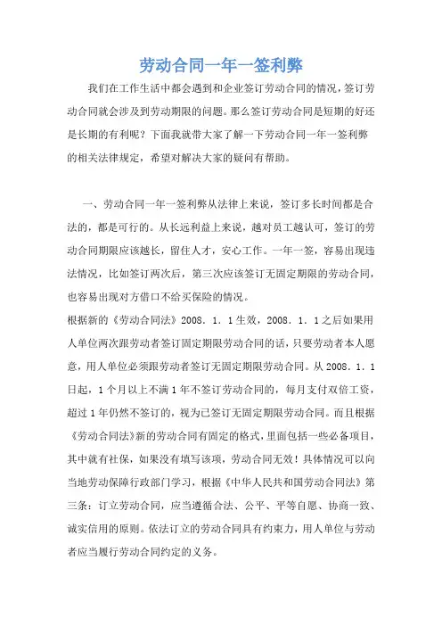 劳动合同一年一签利弊