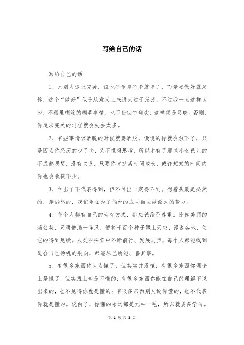 写给自己的话