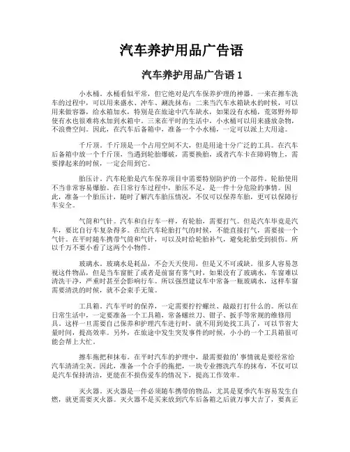 汽车养护用品广告语