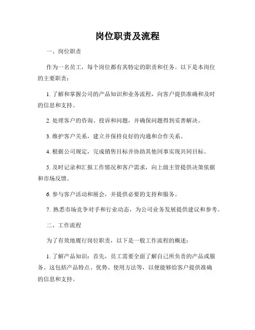 岗位职责及流程