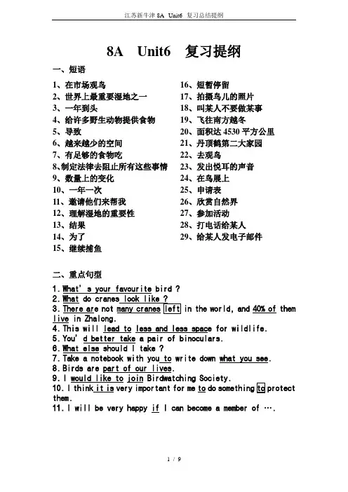 江苏新牛津8A--Unit6--复习总结提纲