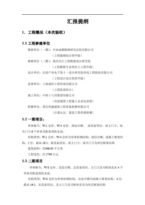竣工预验收汇报提纲