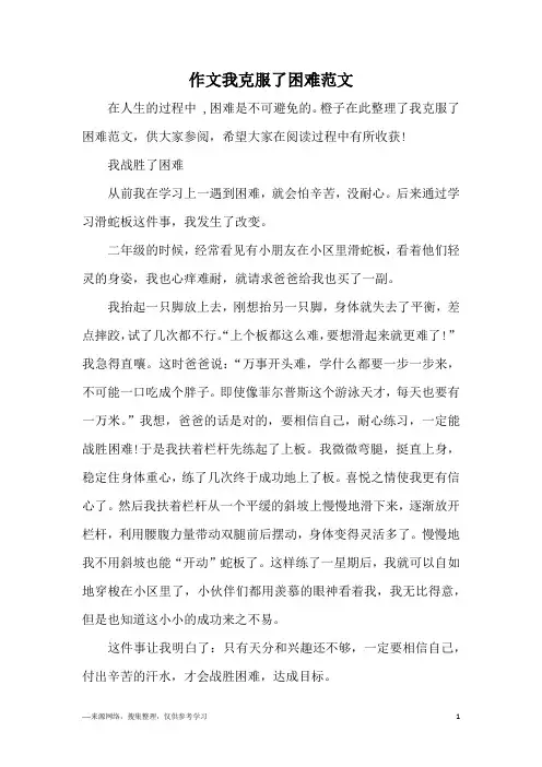 作文我克服了困难范文
