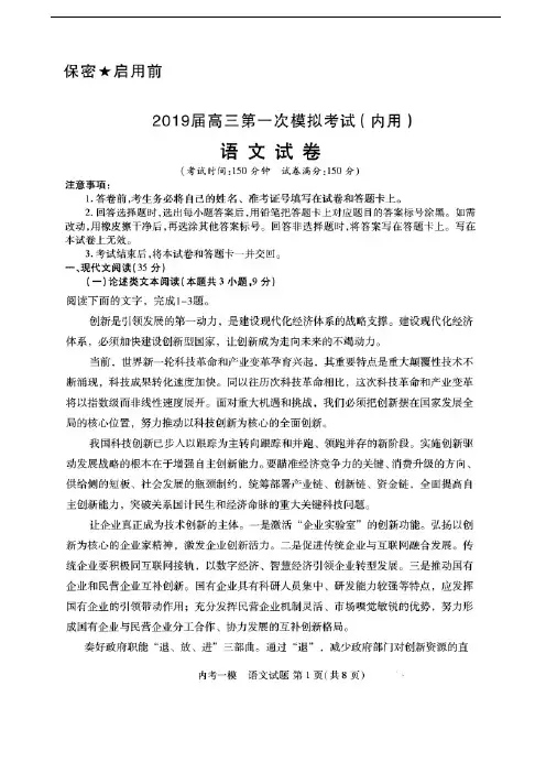 2019届黑龙江省哈尔滨市第三中学高三第一次模拟考试(内考)语文试题 扫描版
