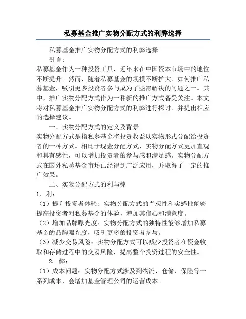 私募基金推广实物分配方式的利弊选择