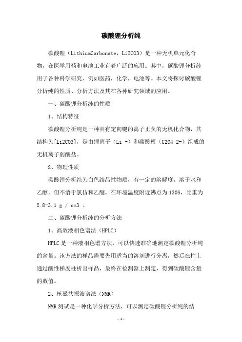 碳酸锂分析纯