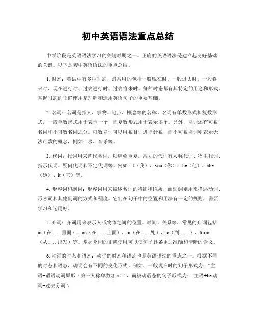 初中英语语法重点总结