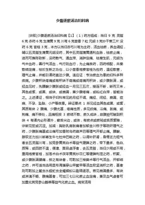 少腹逐瘀汤治妇科病