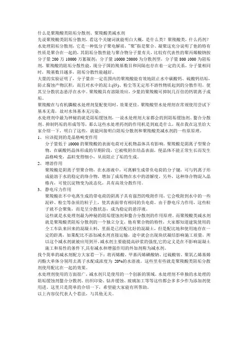 什么是聚羧酸类阻垢分散剂,聚羧酸减水剂