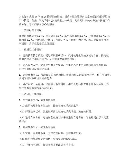 教研组工作介绍发言稿