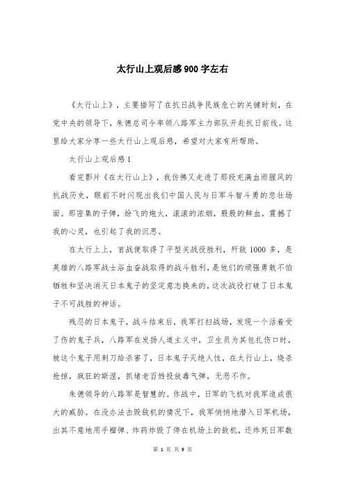 太行山上观后感900字左右