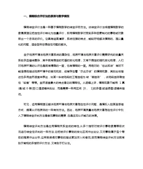 模糊综合评价法
