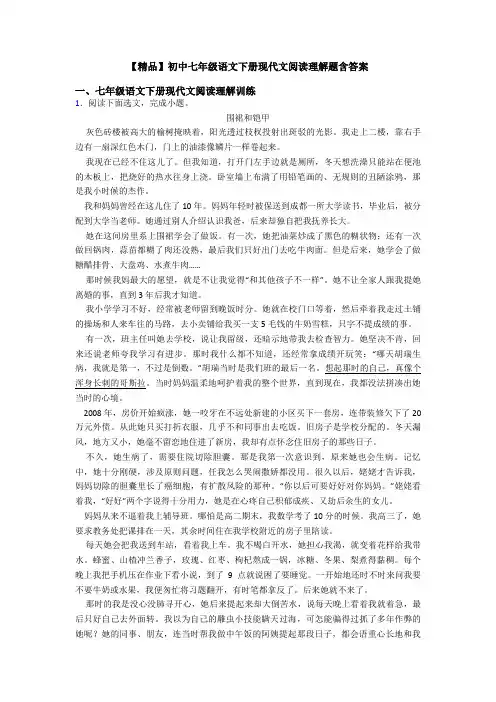 【精品】初中七年级语文下册现代文阅读理解题含答案