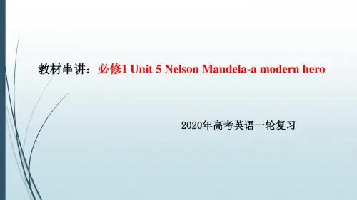2020高考一轮复习：必修1 Unit 5 Nelson Mandela—a modern hero 知识串讲课件