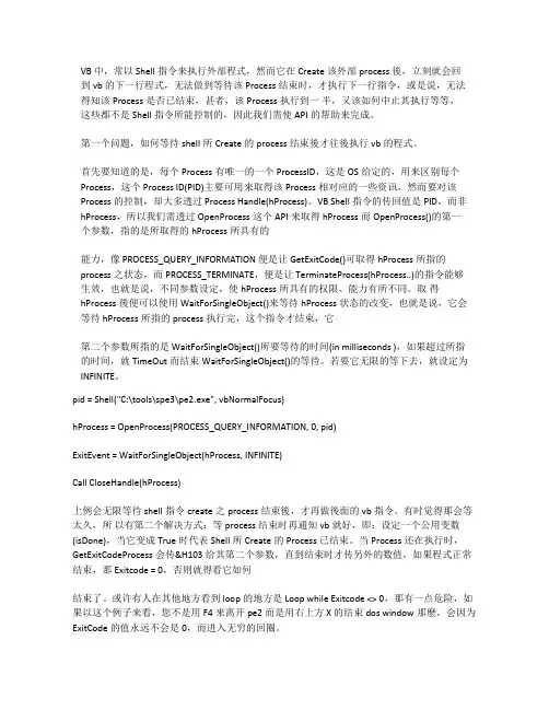 VB及VBA中shell的使用