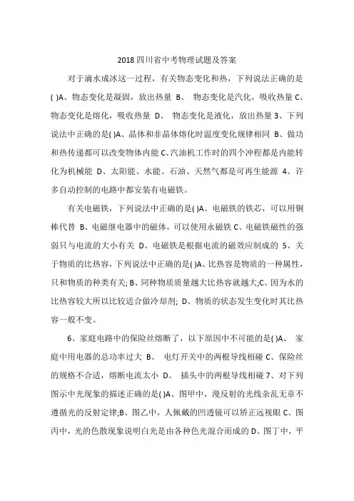 2018四川省中考物理试题及答案