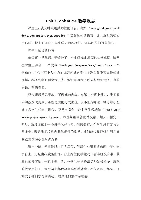 PEP人教版英语三年级上册Unit 3 Look at me教学反思