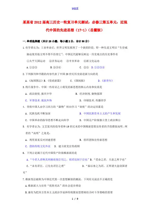 山东省2013届高考历史一轮复习 第五单元 近现代中国的先进思想(17-1)单元测试 岳麓版必修3