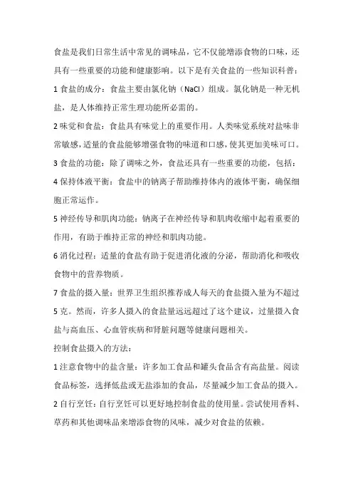 有关食盐的知识科普