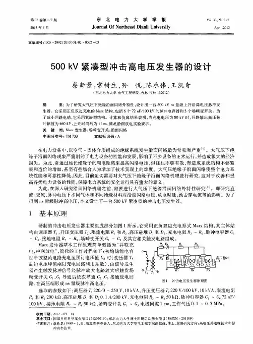 500kV紧凑型冲击高电压发生器的设计