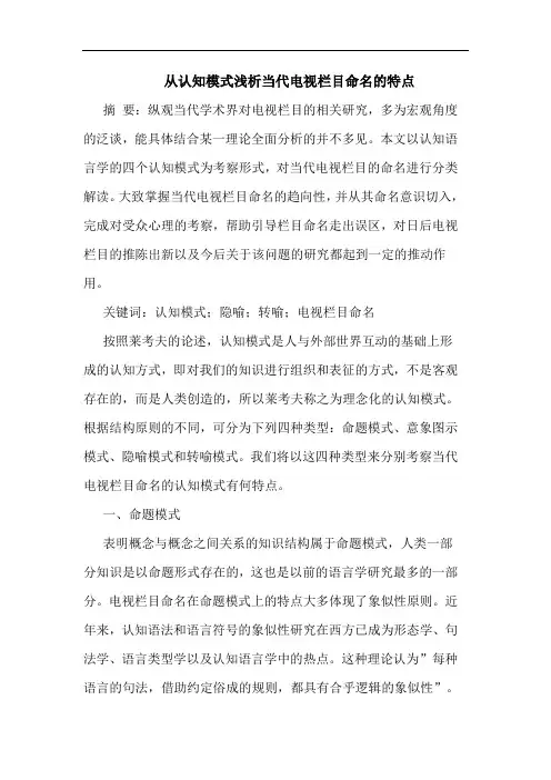 从认知模式浅析当代电视栏目命名的特点