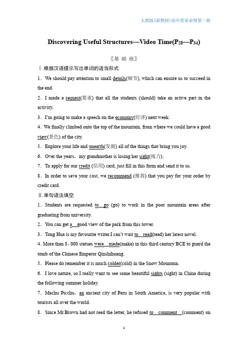 人教新教材高中英语必修1Unit 2 练习3：Discovering Useful Structu