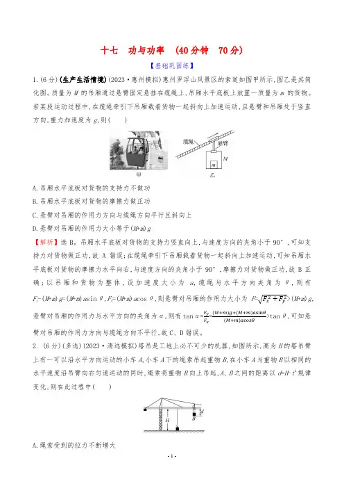 2024年高考物理总复习第二部分核心考点培优训练考点十七 功与功率
