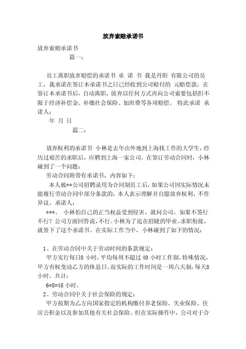 放弃索赔承诺书（模板）